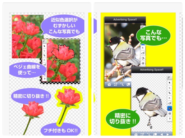 切り抜き写真をサッとつくれるAndroidアプリがイカス！ - 週刊アスキ