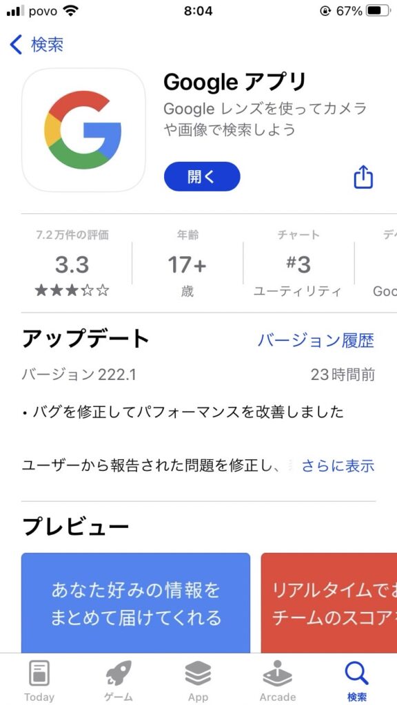 Google で類似画像検索する方法 動画付き