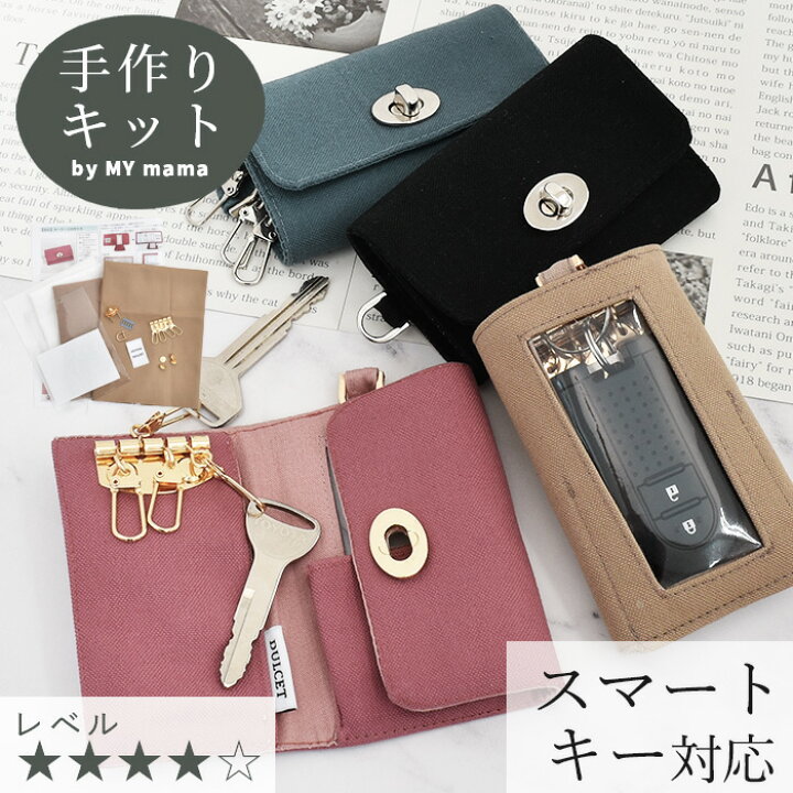 キーケースできるよ.com手づくりレシピそーいんぐ.com