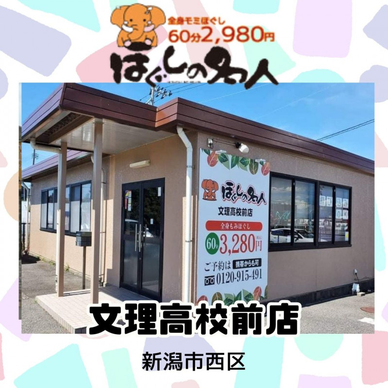 新潟中央店【新潟駅近くのマッサージ店】全身もみほぐし、リフレッシュ！ | relaxation DAYS