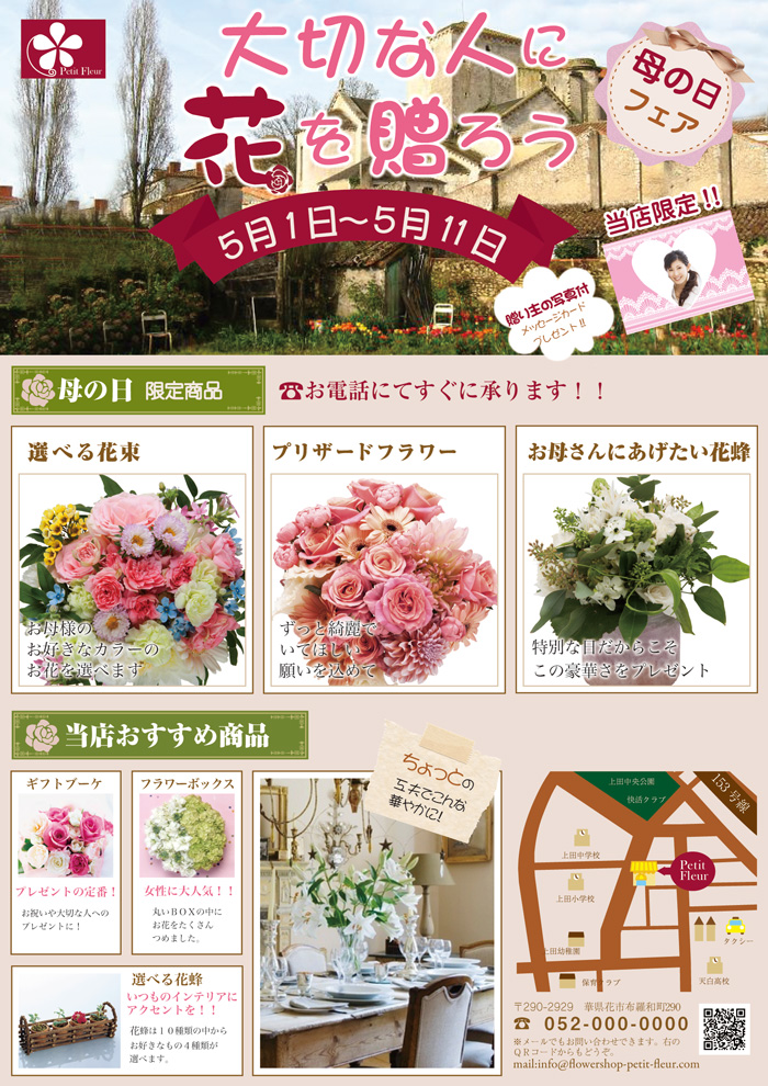 8 件の「お花屋・バルーン屋チラシ」のアイデアを今すぐ保存チラシ、パンフレット デザイン、広告デザイン など