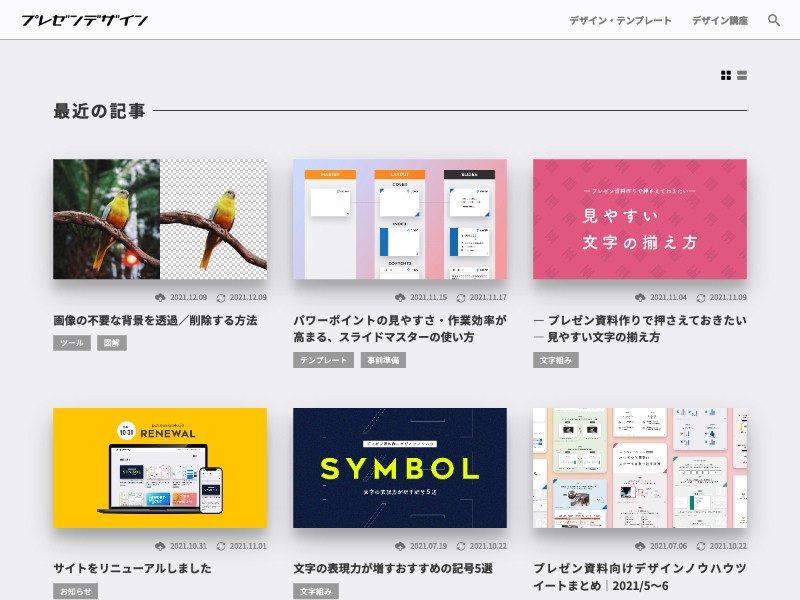プレゼンテーション・資料作成デザイン ライフスタイル の依頼・外注ならプロの個人に！ - ランサーズ