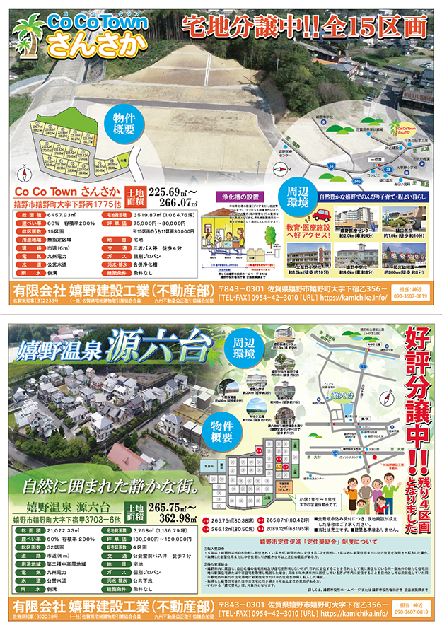 不動産広告・チラシ・ホームページなどジールプランニングの制作実績