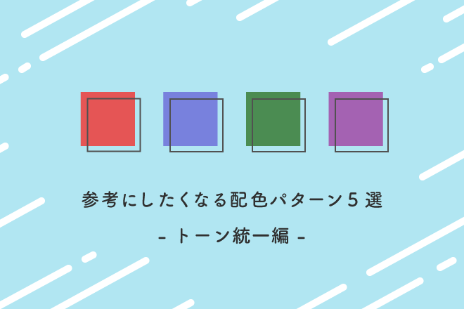 配色ツール。配色難民のためのウェブツール8選 – corto – デザイン制作事務所