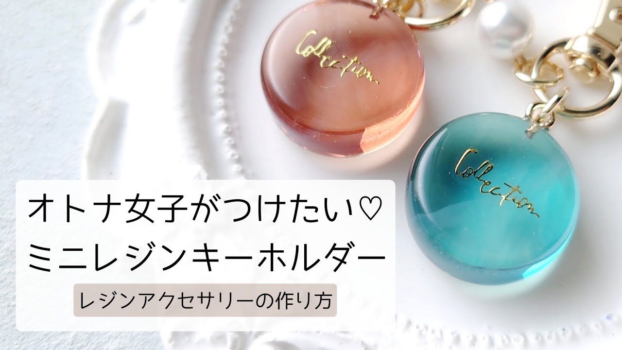 60歳からのおしゃれ～布で作るレジンアクセサリーハルメクハルトモ倶楽部