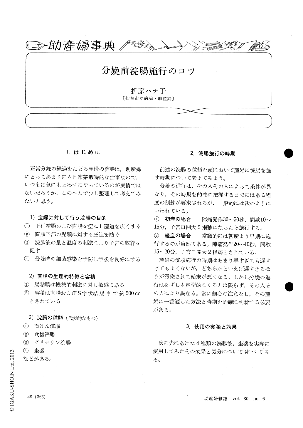 【根拠を解説】グリセリン浣腸は温めない温めない理由をサクッと解説