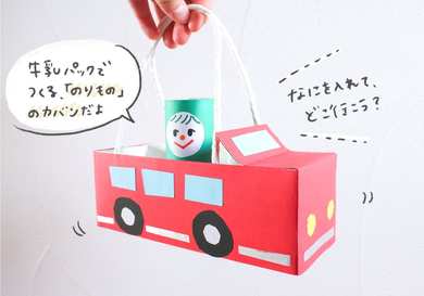 ハロウィンのトリックオアトリートごっこ遊びに。牛乳パックで簡単！かぼちゃのバッグの作り方ほいくびより