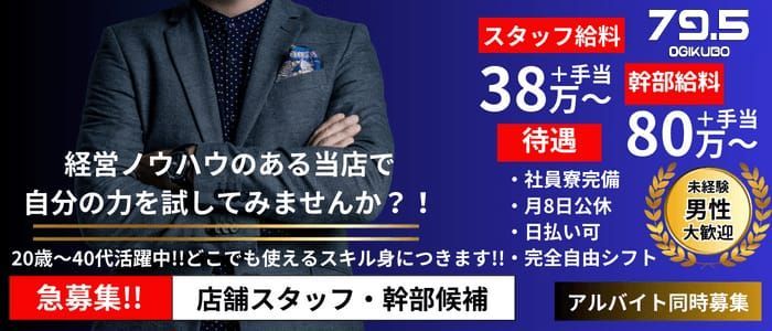 79.5（ナックファイブ）［荻窪 ピンサロ］｜風俗求人【バニラ】で高収入バイト