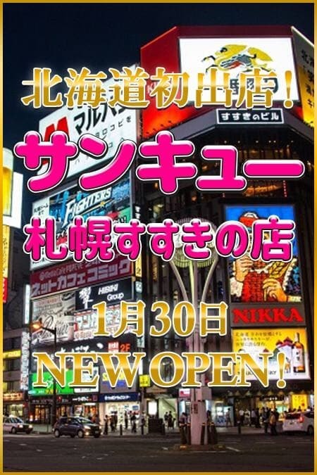 札幌すすきのツウな居酒屋【海鮮居食屋 やっとこ】人妻と美味い肴と酒で盛り上がる