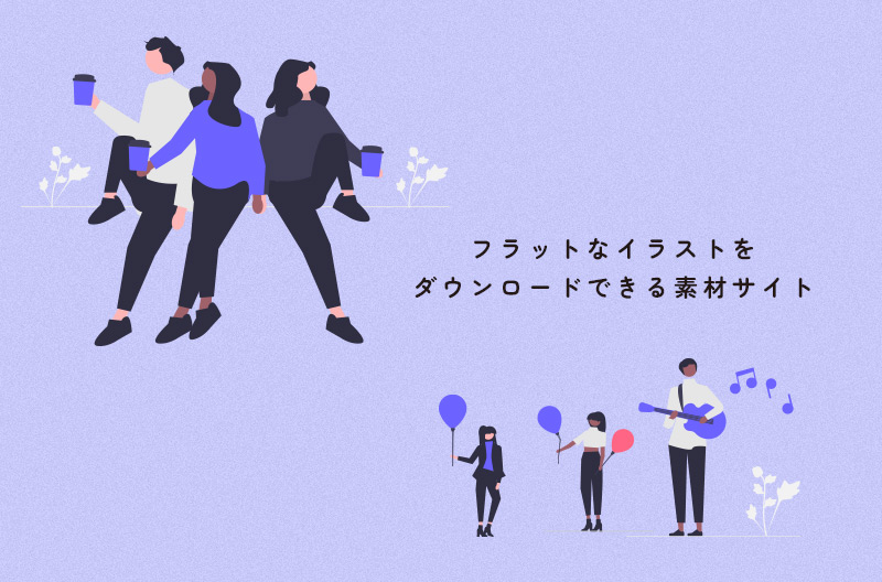 これで無料？商用利用OK・ハイクオリティなフリーイラストサイト17選！メープルの国のアリス