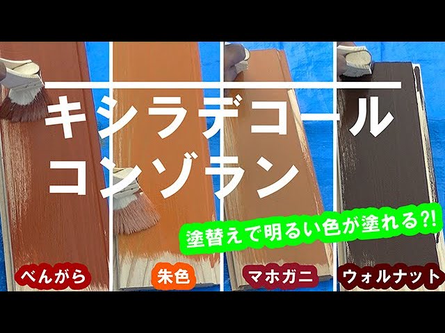 キシラデコール 4L注ぎ口付 選べる15色 大阪ガスケミカル株式会社