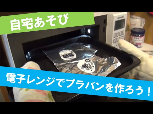 プラ板 電子レンジ やり方TikTok