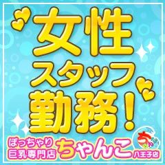 八王子の風俗求人【バニラ】で高収入バイト