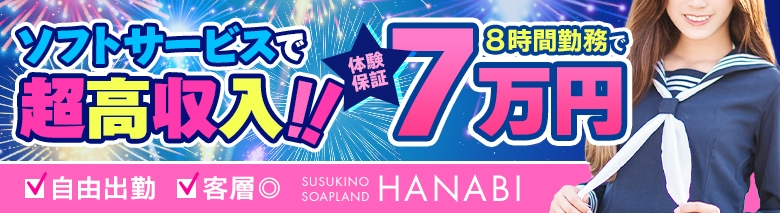 札幌・すすきののガチで稼げるソープ求人まとめ【北海道】 | ザウパー風俗求人