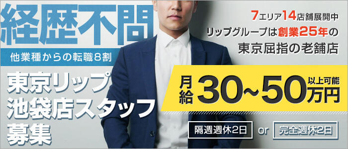 池袋/大塚のドライバーの風俗男性求人【俺の風】