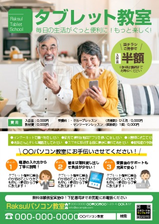 フルート教室生徒募集チラシ 広告 : チラシデザイン店1