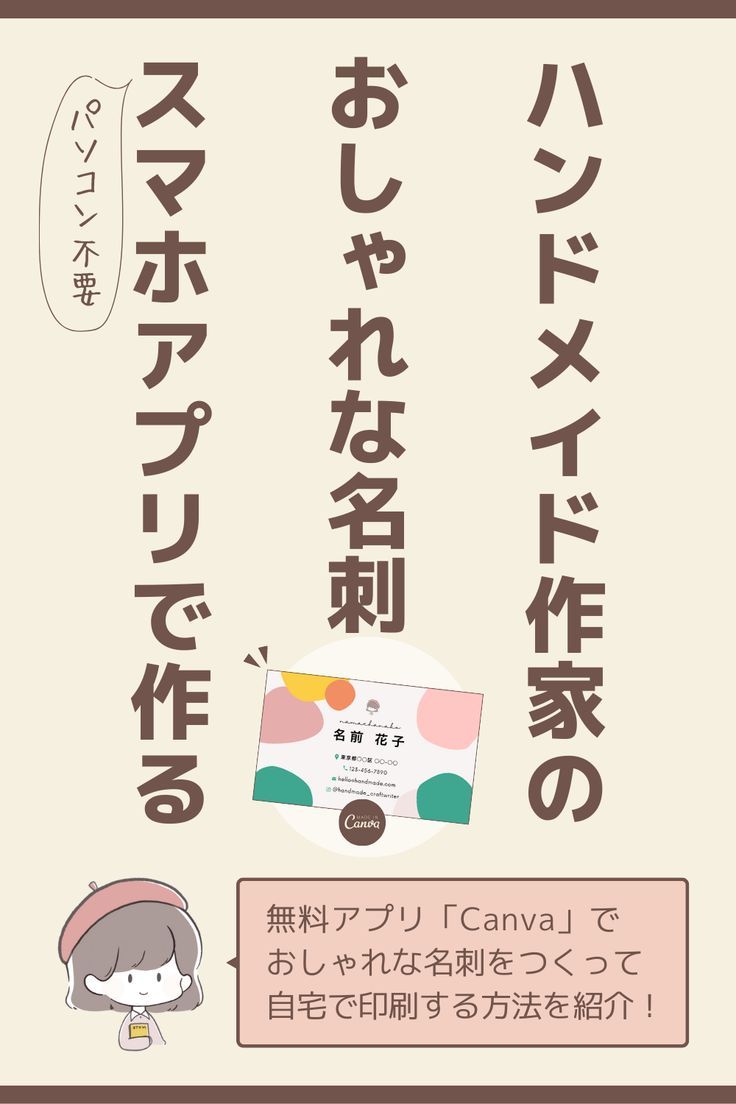 ハンドメイド作家に名刺は必要？メリットや記載内容・名刺デザインを紹介 - MEETブログ次世代コミュニケーションツール