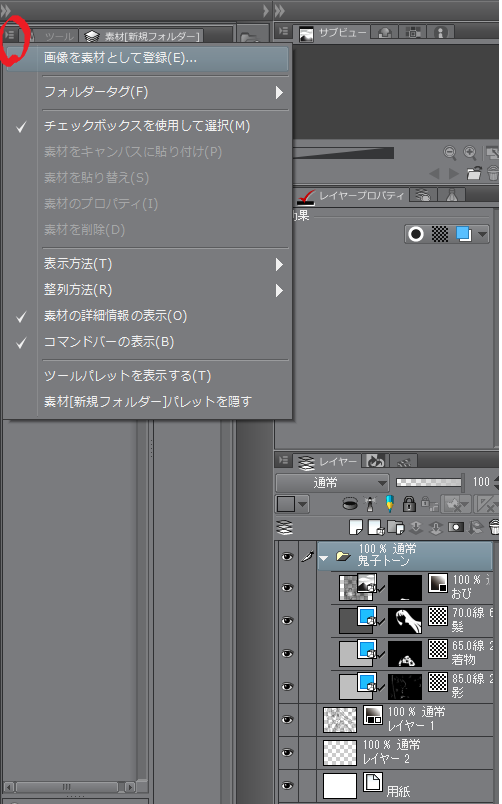 クリスタアセットとは？ダウンロードした素材の使い方