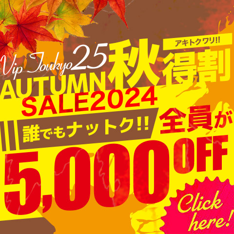 ＶＩＰ東京２５時 錦本店の求人情報｜錦・丸の内・中区のスタッフ・ドライバー男性高収入求人｜ジョブヘブン