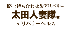 伊勢崎太田人妻隊 - 太田/デリヘル｜風俗じゃぱん