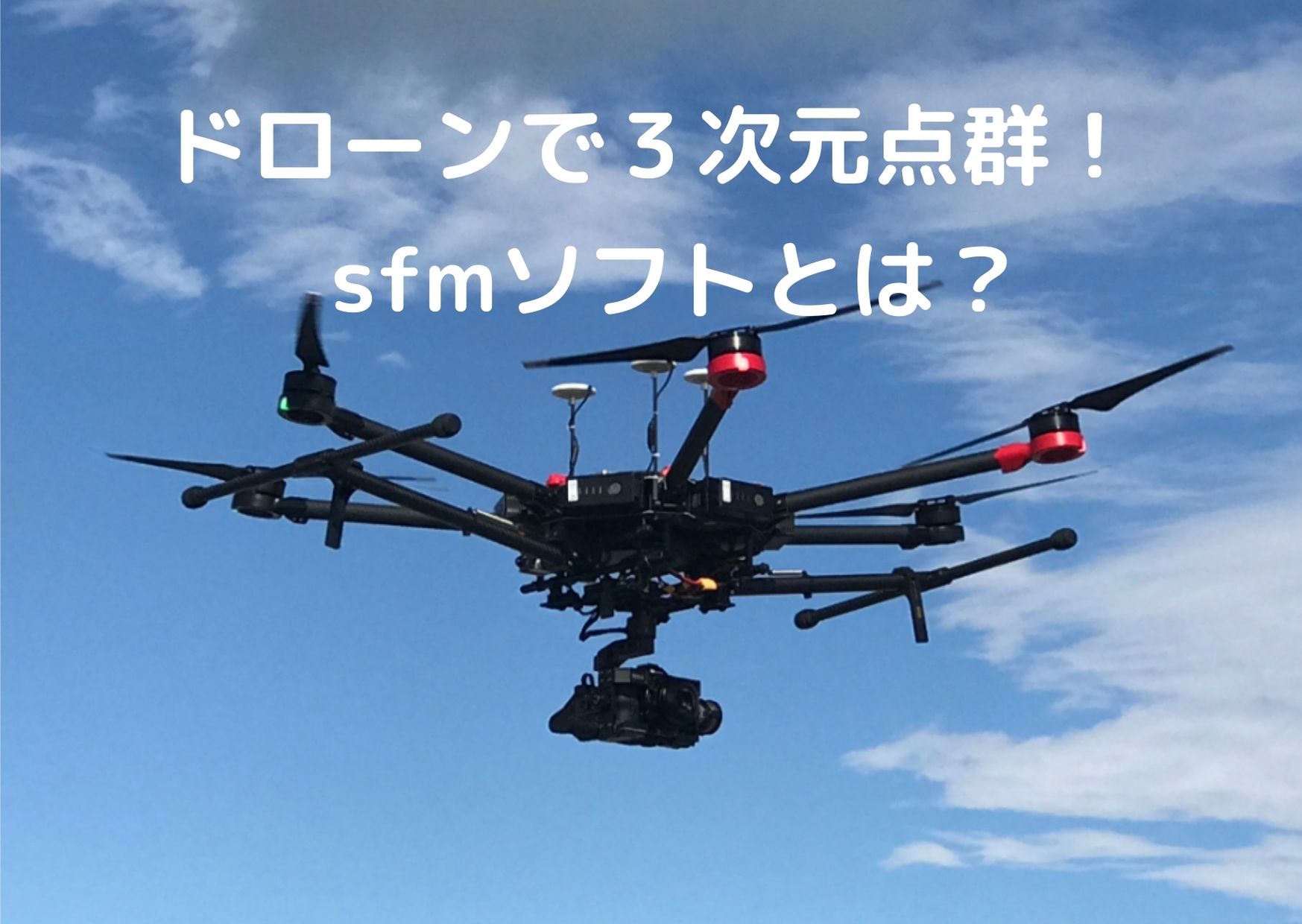 ドローンの測量ソフトとは？サービスの選び方やおすすめのソフトを紹介
