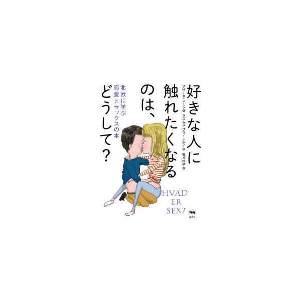 イラストで学ぶ！セックス体位