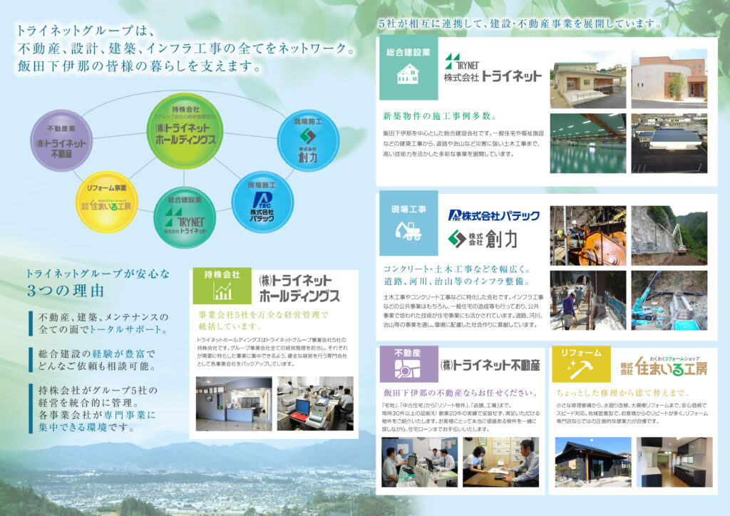 会社案内制作事例 パンフレット制作東京都の墨田区にあるホームページ制作・Web制作・イラスト・デザイン制作会社 TenCy株式会社