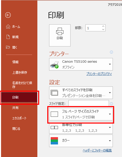 パワーポイント 余白なし フチなし で印刷する方法もりのくまのサクサクOffice