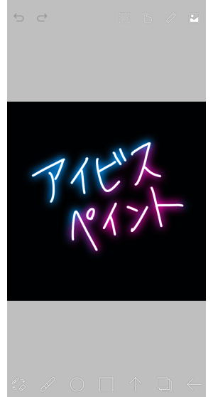 アイビスペイント ネオンを描く方法 - オンラインイラスト教室アタムアカデミ
