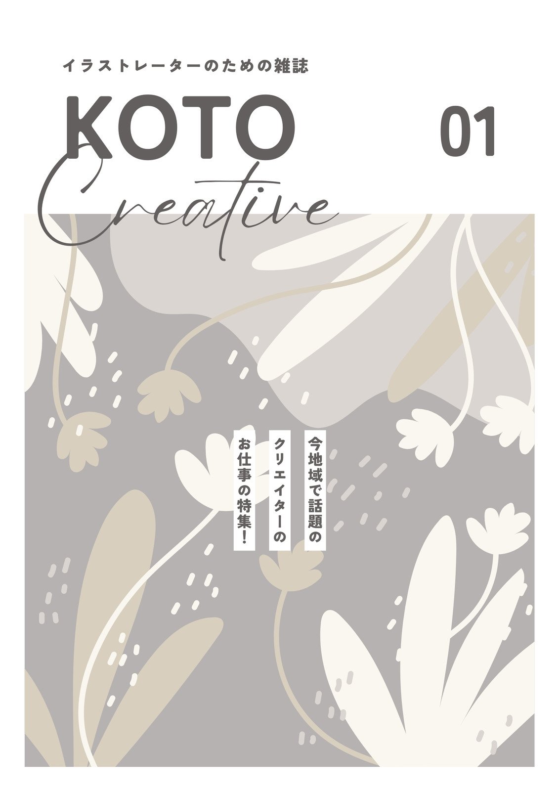 雑誌表紙テンプレートでおしゃれなマガジンカバーデザインを無料作成！ Canva