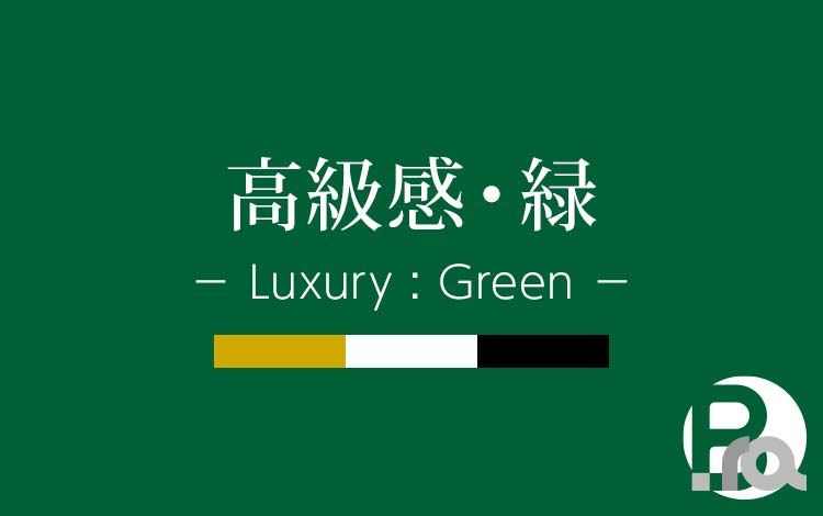 現役デザイナーが選ぶ！メインカラーが「緑」のwebデザイン事例15選