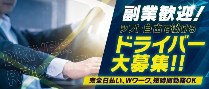 佐賀｜デリヘルドライバー・風俗送迎求人【メンズバニラ】で高収入バイト