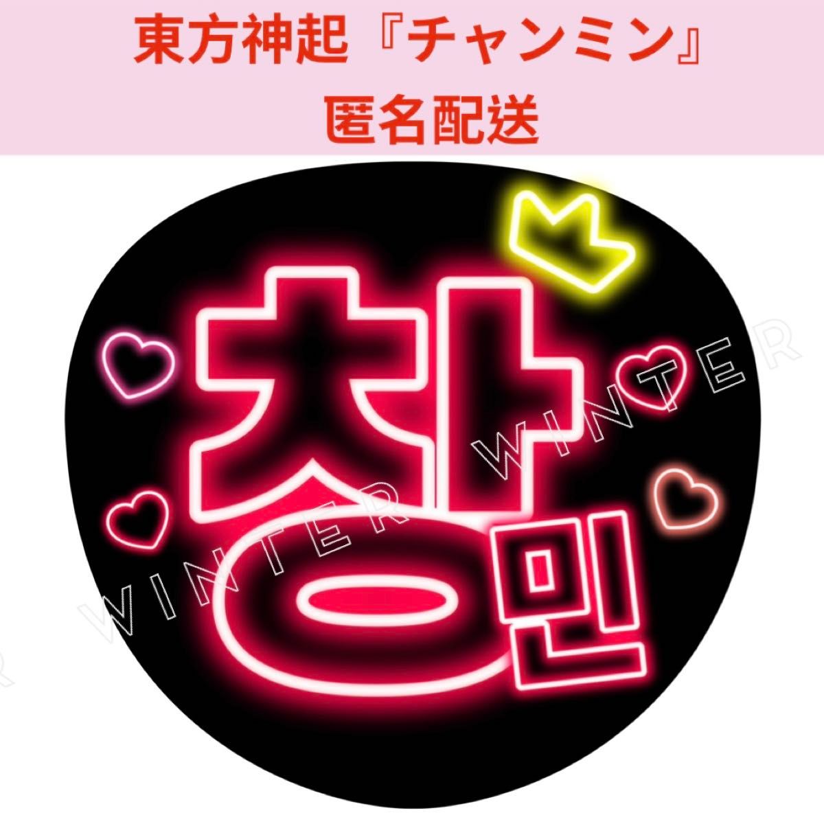 Gうちわ文字 撃ってｋ<!-利用不可文字-!> ハングル 屋外対応水に濡れてもにじまないスタジアム公演に最適♪韓国語 バーンして ファンサボードファンサうちわ ファンサ文字 反射シート オーダー ネームボード コンサート ライブ - メルカリ