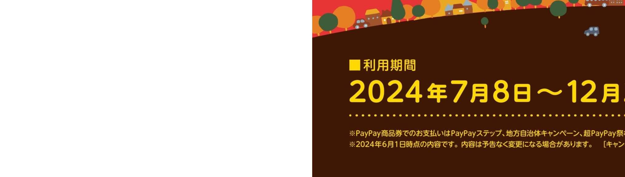 コジマックスキャンペーン2024歳末感謝