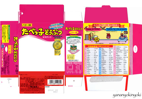 チョコサプ たべっ子どうぶつバンダイ キャンディ公式サイト