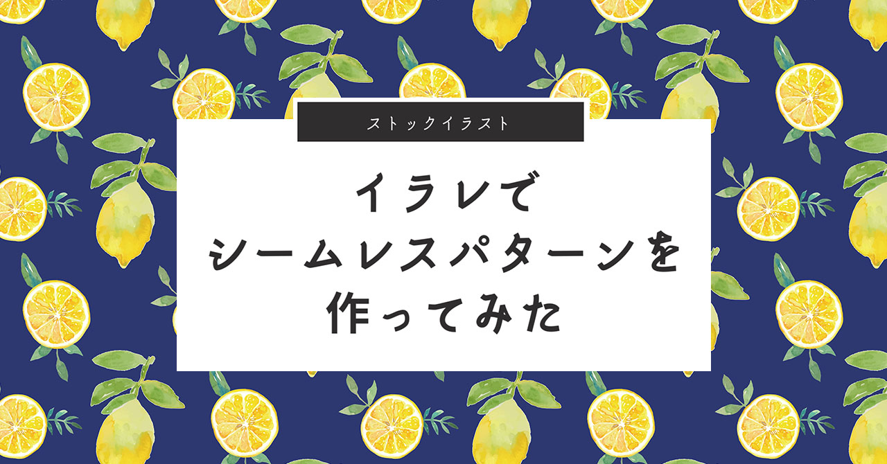 Photoshopで継ぎ目のないオリジナルパターン素材 種類別 の作り方マニュアルferretメディア