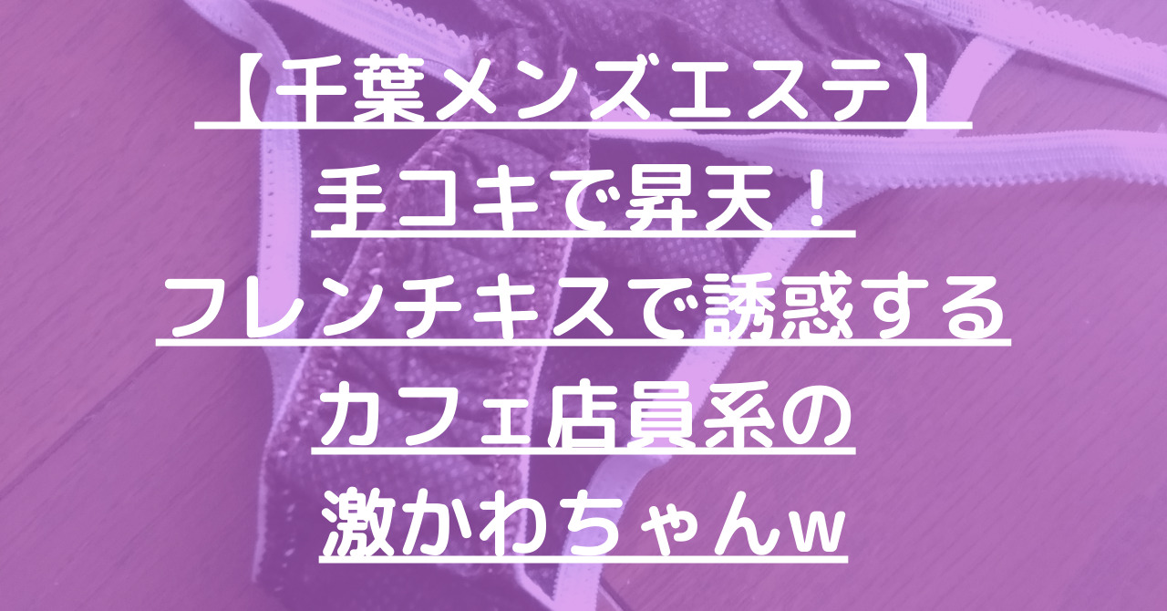 千葉のおすすめ手コキができる風俗店を紹介 | マンゾク