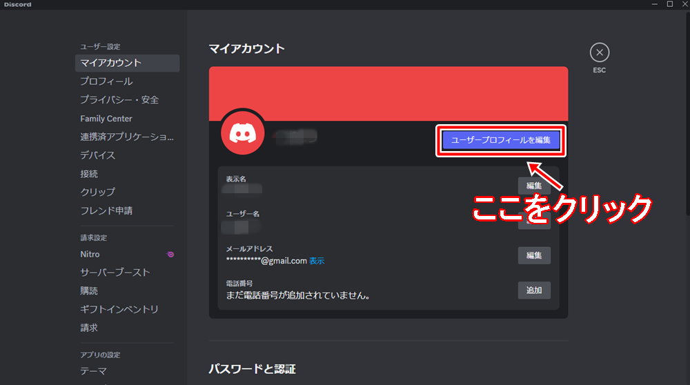 スマホ版 ディスコードのアバター プロフィール画像 を変更する方法
