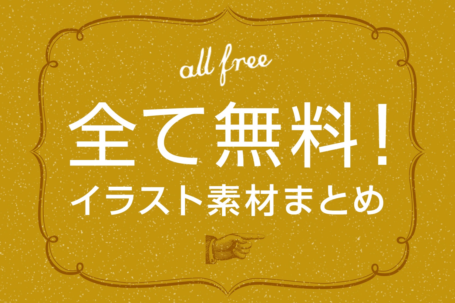 商用利用可 海外＆日本の無料写真素材サイト14選！Linksbase