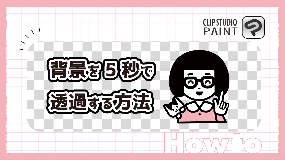 イラストの背景を透過する Word手順・使い方素材ラボ