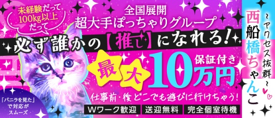 西船橋｜デリヘルドライバー・風俗送迎求人【メンズバニラ】で高収入バイト