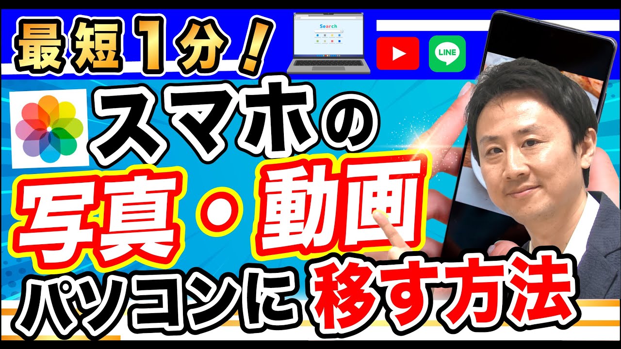 iPhoneやAndroidの写真をパソコンに送るには？3つの方法を紹介 -しむぐらし 格安SIMでちょっといい暮らしBIGLOBEモバイル