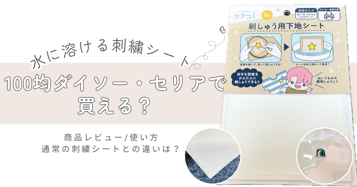 刺しゅう - 100均 通販 ダイソーネットストア 公式