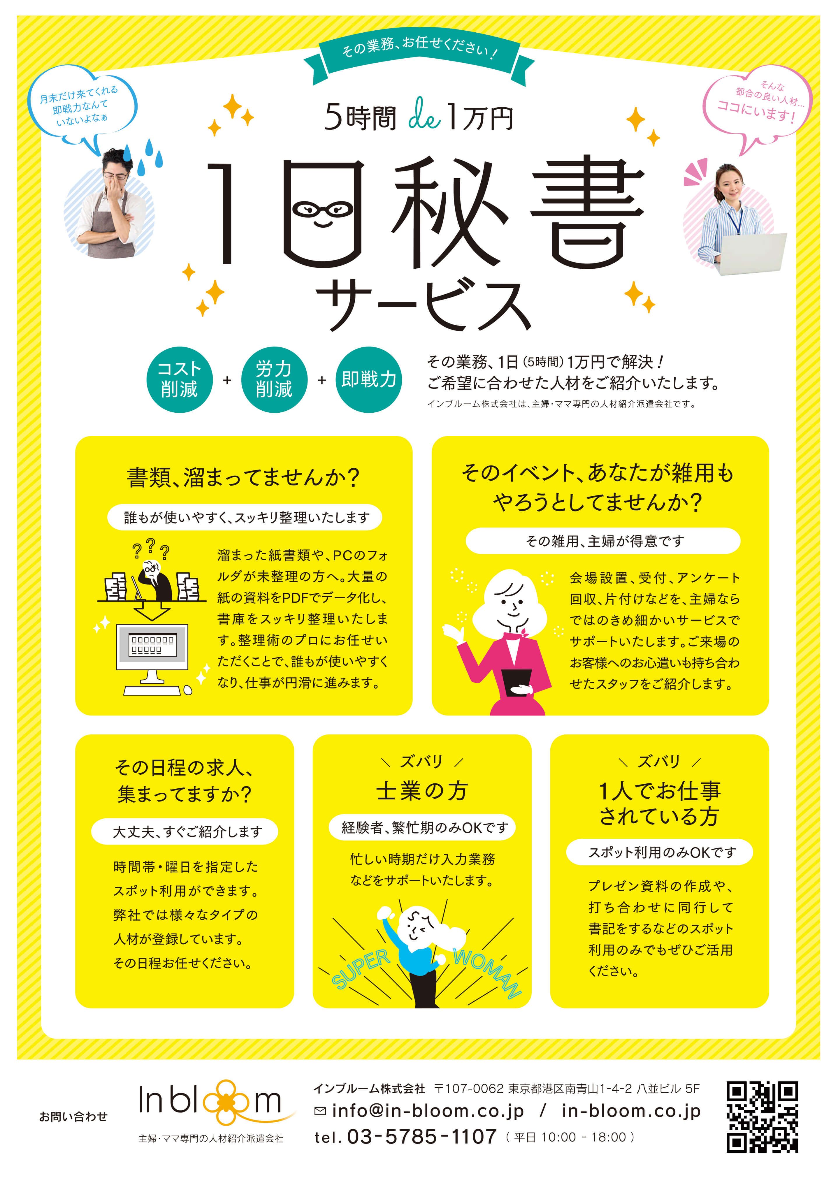 チラシ・リーフレット 新商品通販チラシのデザイン制作＿ファイテン株式会社東京・京都のデザイン会社JPC