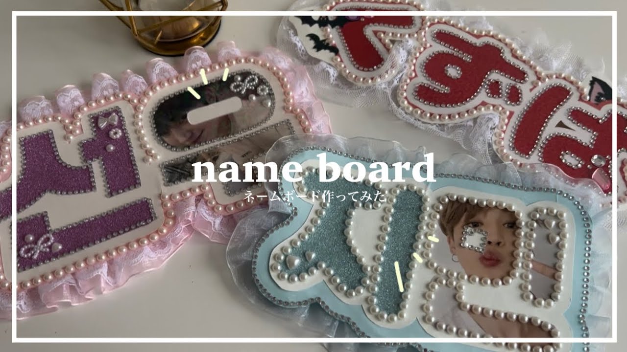 ネームボード 韓国 ネムボ KーPOP 韓国も 推し活のためのネームボード