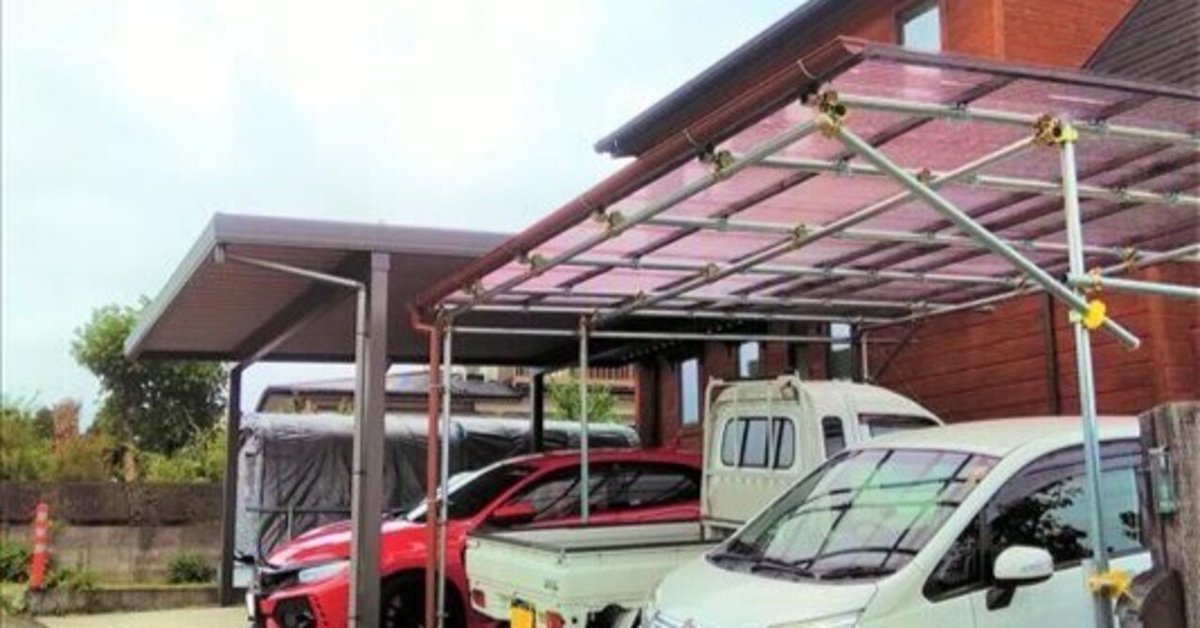 単管でカーポート その１６ 続Ａ Ｄａｙ ｉｎ ｔｈｅ Ｌｉｆｅ