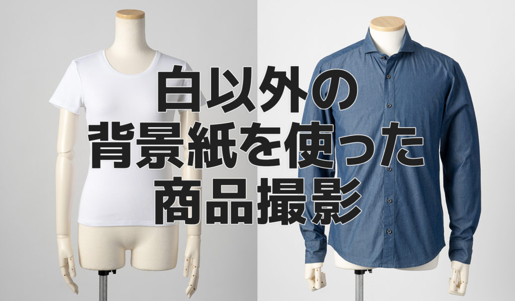 楽天市場 商品撮影 背景 白 板の通販