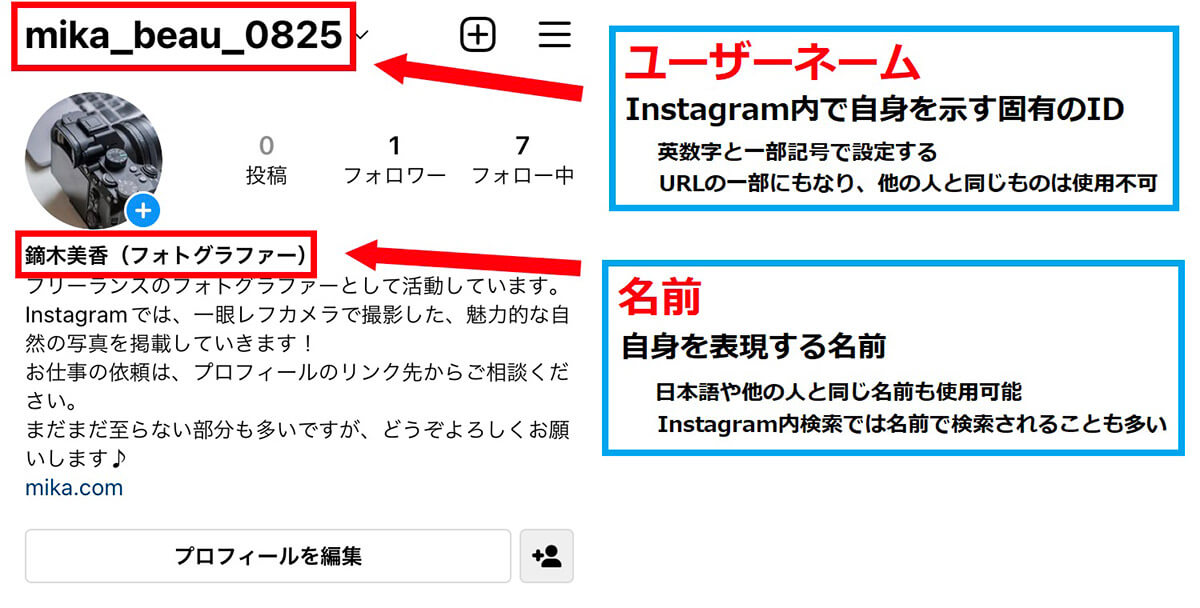インスタのユーザーネームとは？おしゃれにするコツ、変更方法＆注意点 - バズカレッジInstagramで自由を勝ち取る学舎
