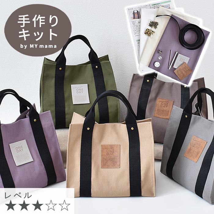 柔らか帆布で縫いやすい！簡単キャンバストートバッグの作り方 手作りトートバッグ- 縫いナビ 生地のマルイシ