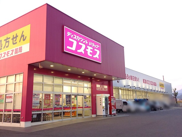 口コミ一覧 : ディスカウントドラッグ コスモス 中丸店